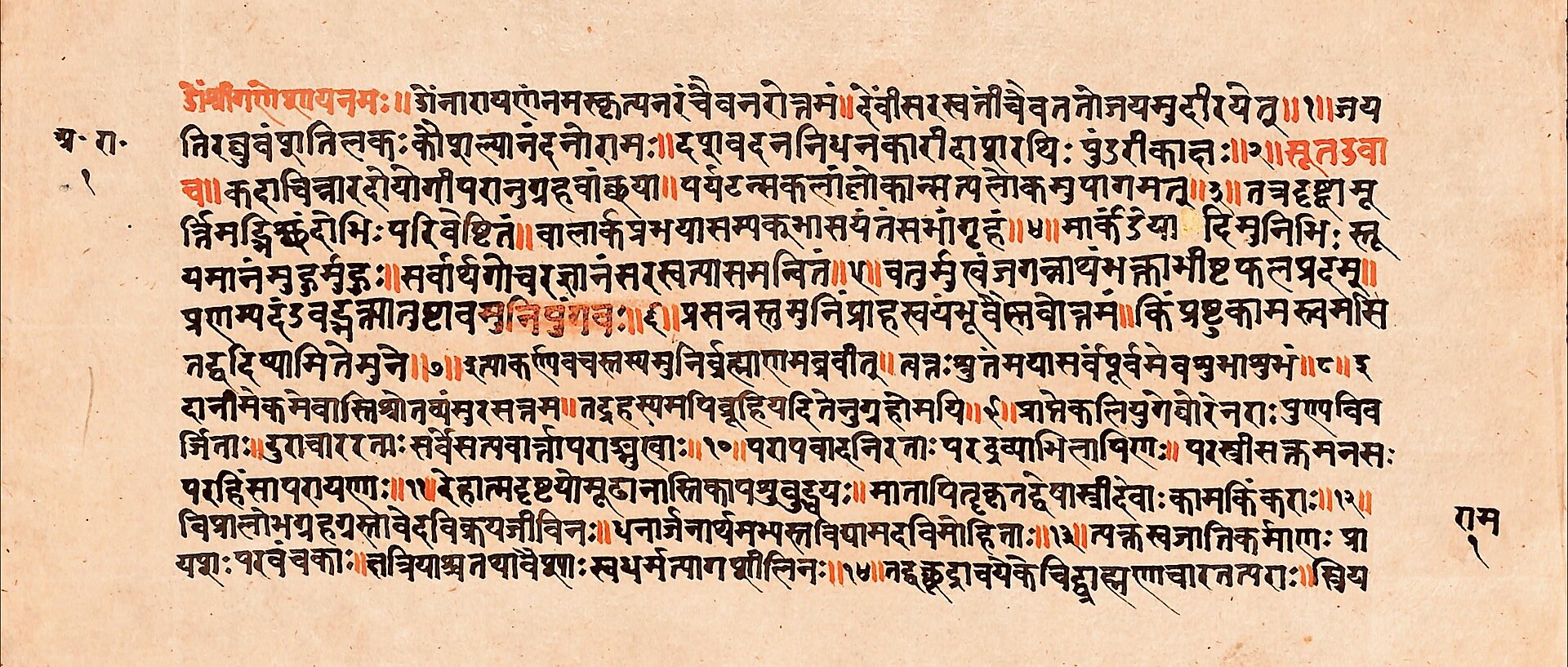 Sanskrit manuscript folio containing verses from the Adhyatma Ramayana tradition associated with the Brahmanda Purana.